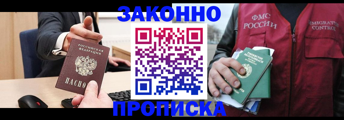 временная регистрация гарантия в Зеленоградске