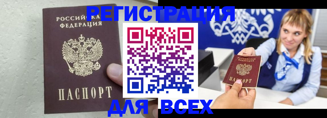 купить прописку в Зеленоградске
