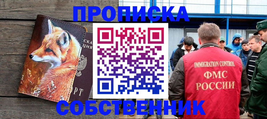 прописка паспорт в Зеленоградске